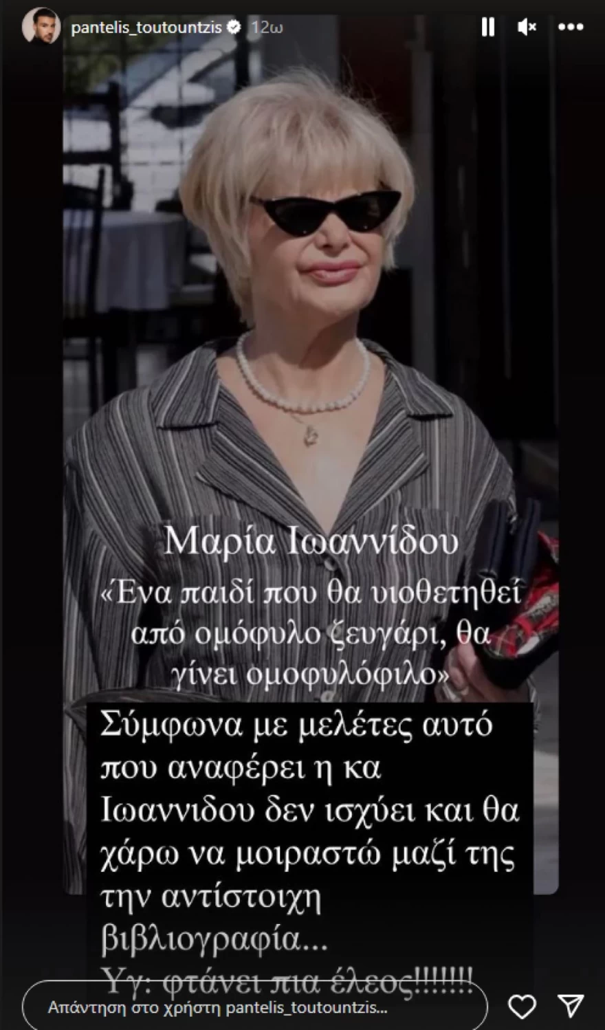 Τουτουντζής - Ιωαννίδου