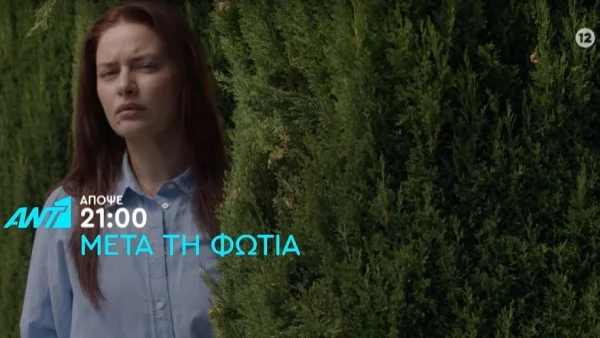 Μετά τη Φωτιά (10/11): Η Ιωάννα καταθέτει την αίτηση διαζυγίου