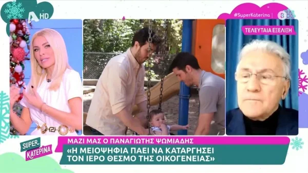 «Απύθμενη βλ@κεία η ελευθερία χωρίς όρια...» - "Κόλαφος" ο Παναγιώτης Ψωμιάδης για την τεκνοθεσία από ομόφυλα ζευγάρια