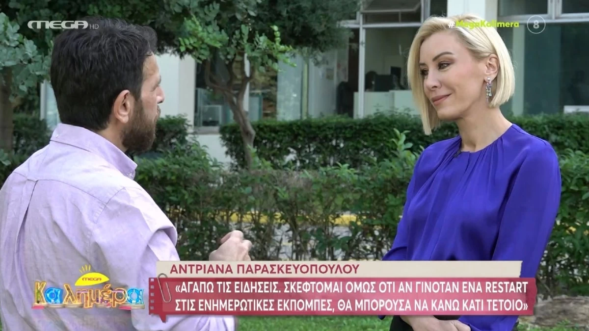 «Είναι το δεύτερό μου σπίτι...» - Η εξομολογητική συνέντευξη της Αντριάνας Παρασκευοπούλου στο "Mega Καλημέρα"