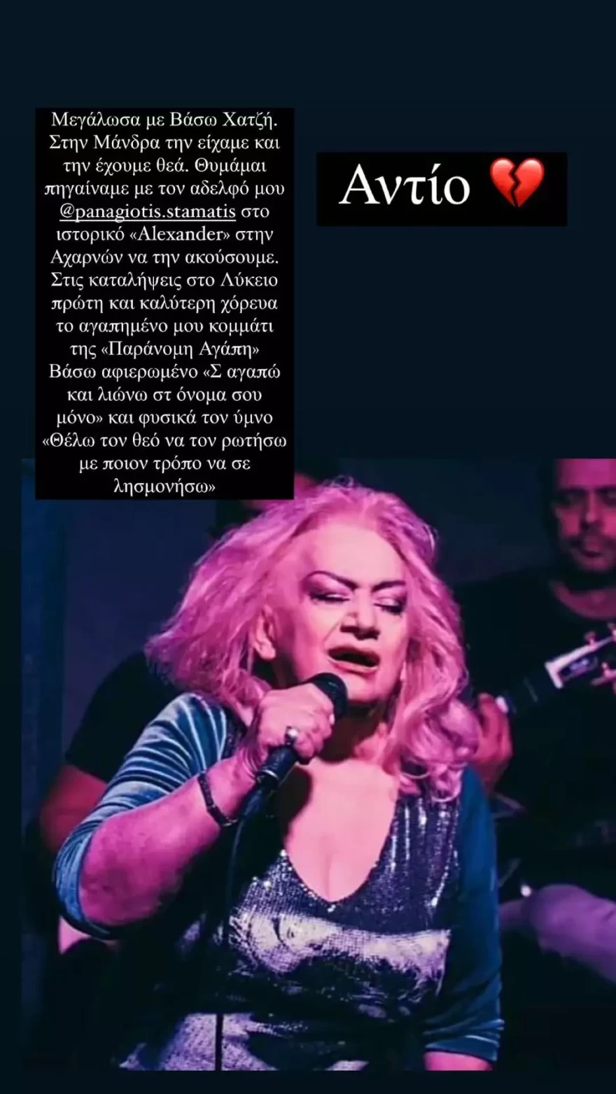 ΣΑΣΑ ΣΤΑΜΑΤΗ