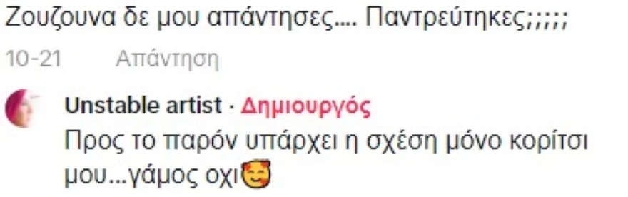 Screenshot Πλεύρη Σιακαβάρα
