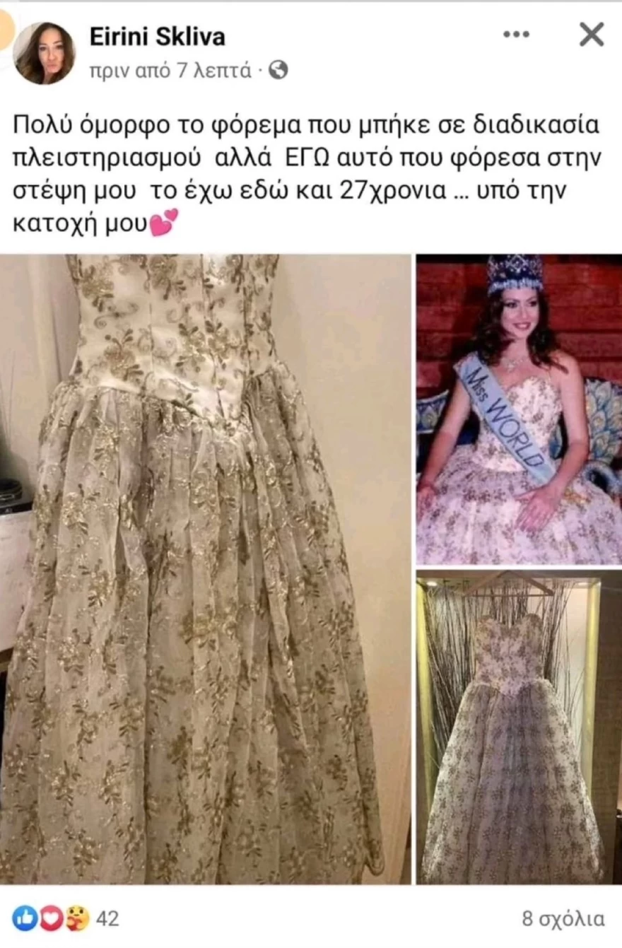 Ειρήνη Σκλήβα φόρεμα Cash or Trash