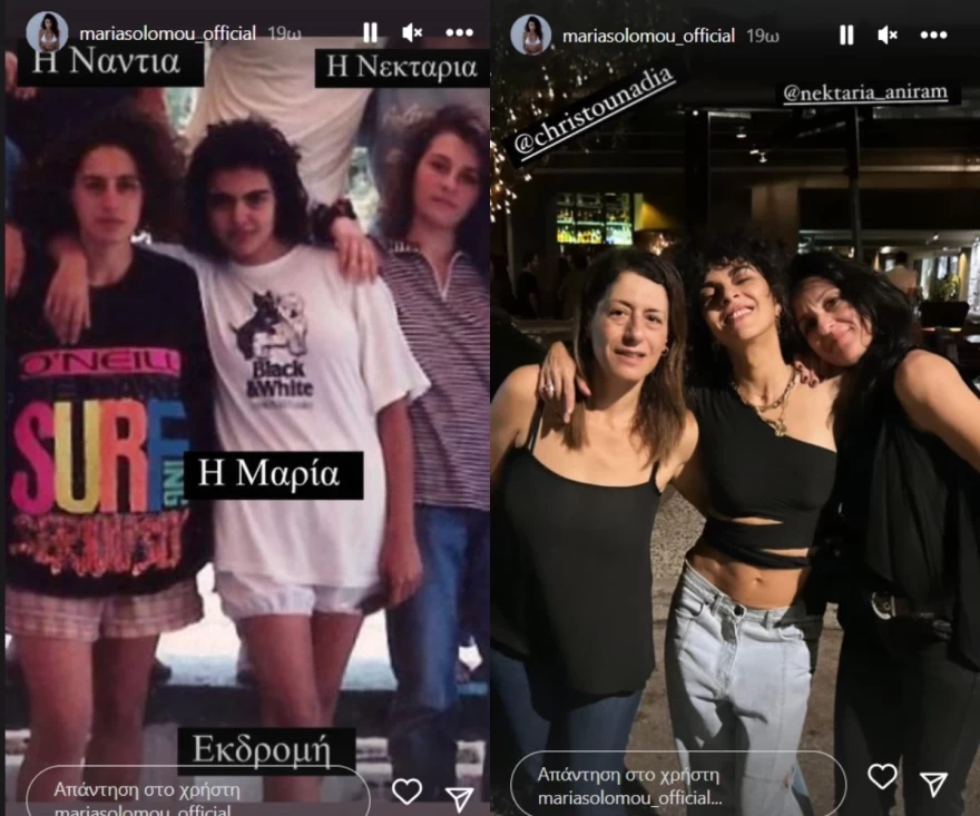 Σολωμού - Συμμαθήτριες