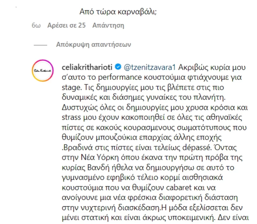 Βανδή -  Κριθαριώτη