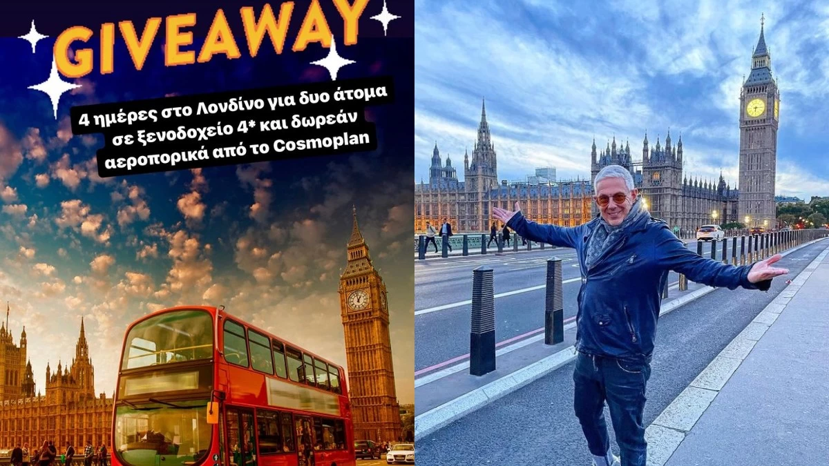 Σούπερ διαγωνισμός: Ο Τάσος Δούσης & οι Εικόνες σας στέλνουν 4 μέρες στο Λονδίνο, σε ξενοδοχείο 4*