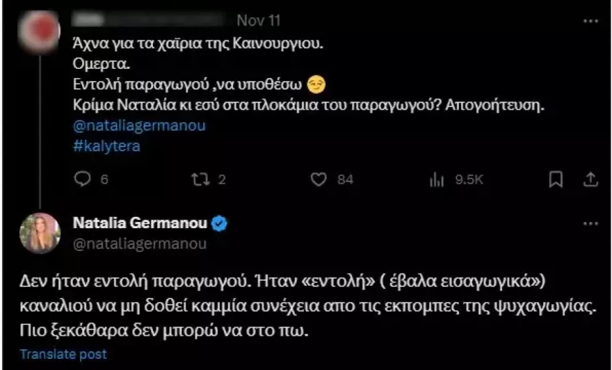 Tweet Γερμανού για Καινούργιου Σκορδά