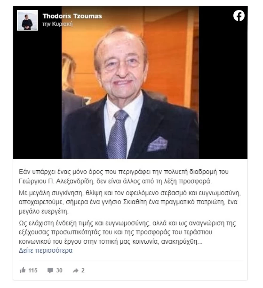 Πένθος στον ALPHA