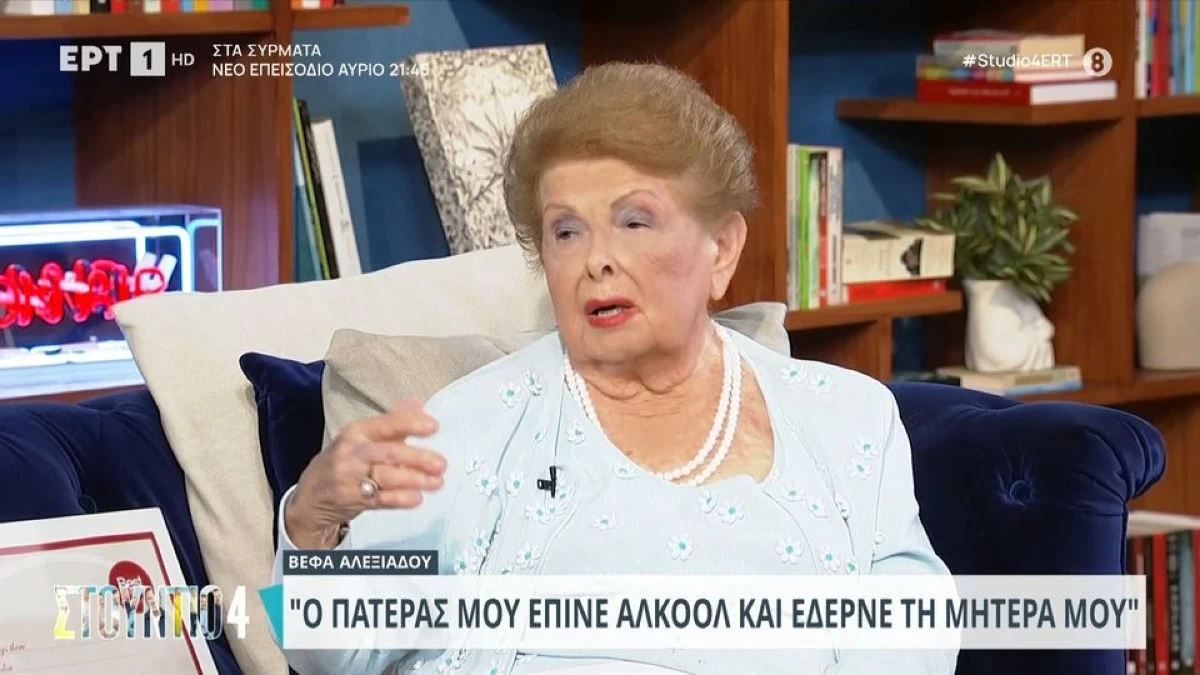 «Έδερνε τη μητέρα μου και είχα μια πολύ δύσκολη παιδική ηλικία...» - Η συγκλονιστική εξομολόγηση της Βέφας Αλεξιάδου για τον εθισμό του πατέρα της
