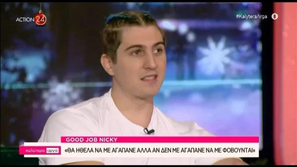 Good Job Nicky για Γιάννη Πάριο: «Πλέον δεν είμαστε μπαμπάς και γιος» - Τι δηλώνει για τις σχέσεις τους