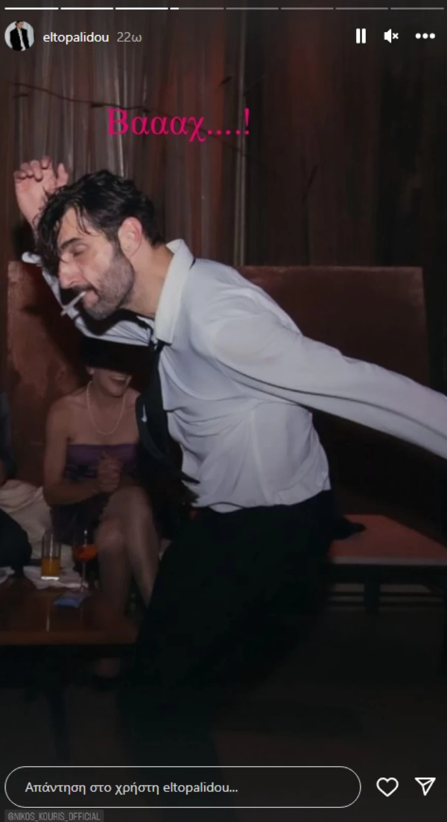 Νίκος Κουρής - Γάμος