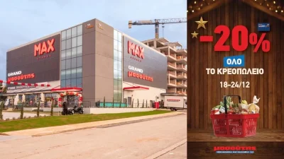 Ζήσε τη μαγεία των Χριστουγέννων κάνοντας τις αγορές σου από τα σούπερ μάρκετ Μασούτης και κέρδισε πολλά δώρα