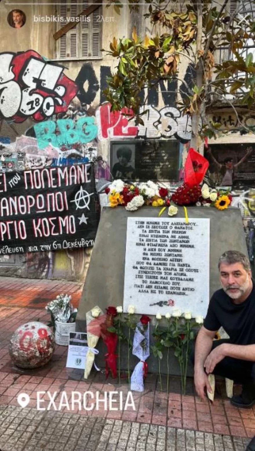 Βασίλης Μπισμπίκης Αλέξης Γρηγορόπουλος