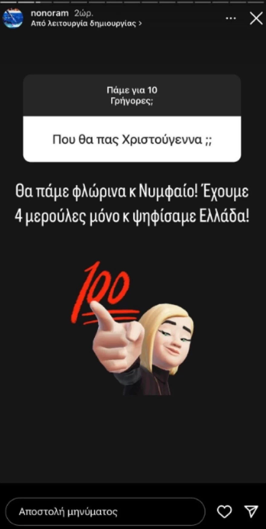 Ελεονώρα Μελέτη - Μαροσούλης