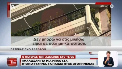 Νέα Σμύρνη: Ο πατέρας του 18χρονου ήταν γνωστός στιχουργός – Τι δηλώνει για την αδελφοκτονία