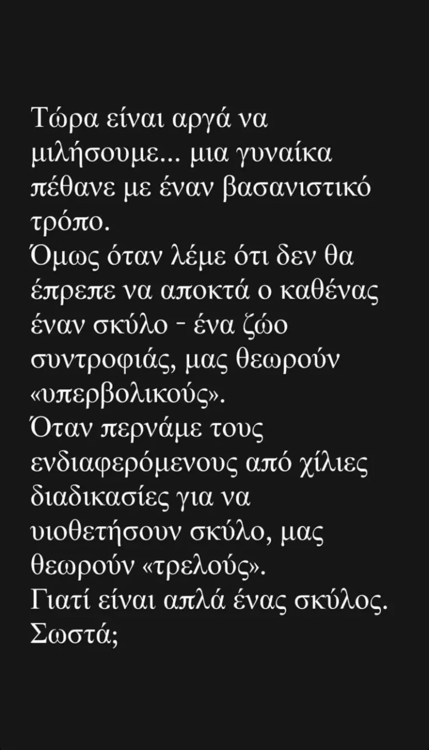 Εριέττα Κούρκουλου συγγνώμη