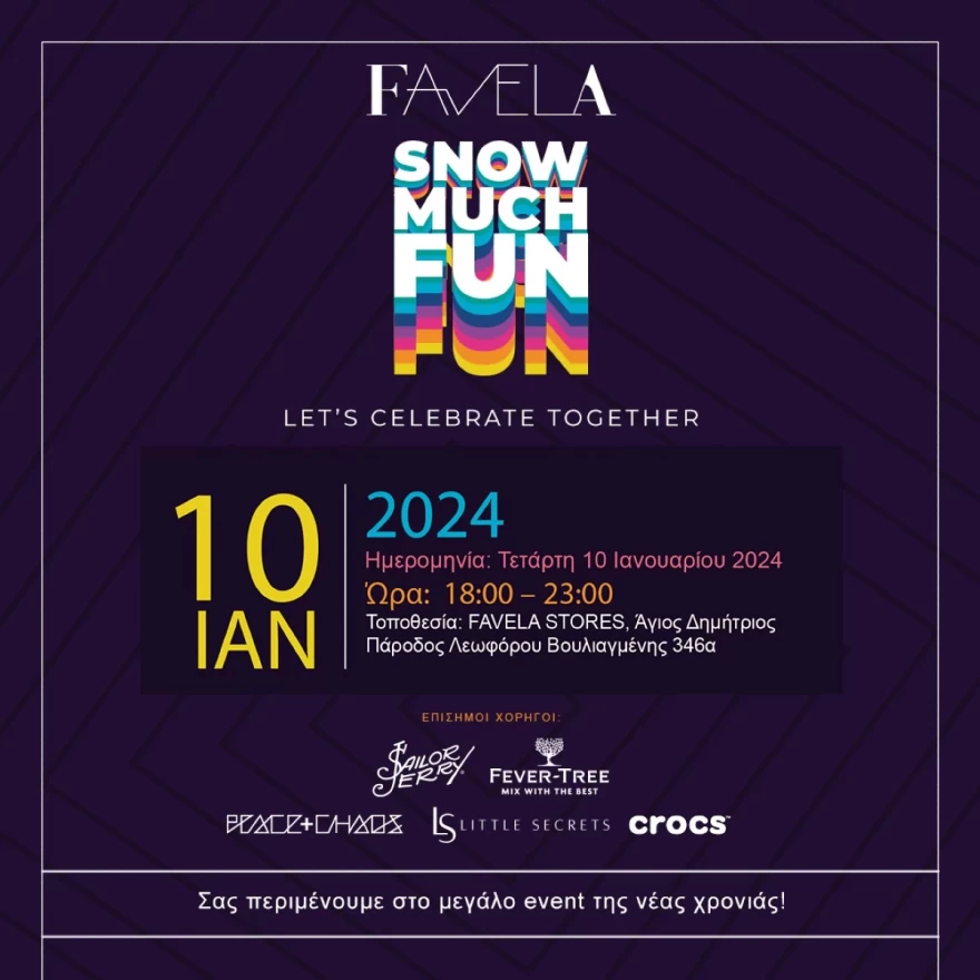 Μεγάλο πάρτι από την Favela για την έναρξη των χειμερινών εκπτώσεων - Που και πότε