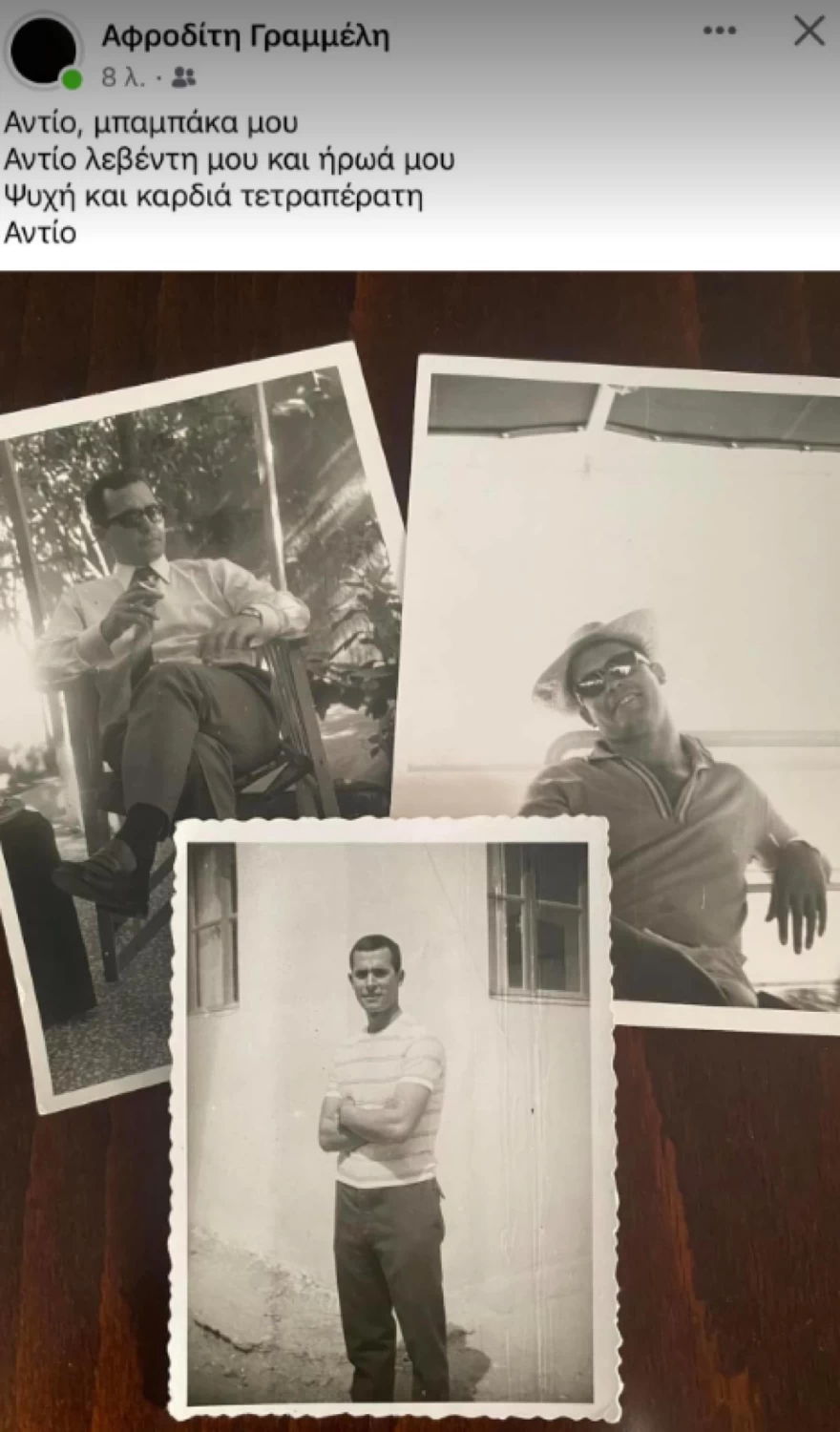 Αφροδίτη Γραμμέλη μπαμπάς