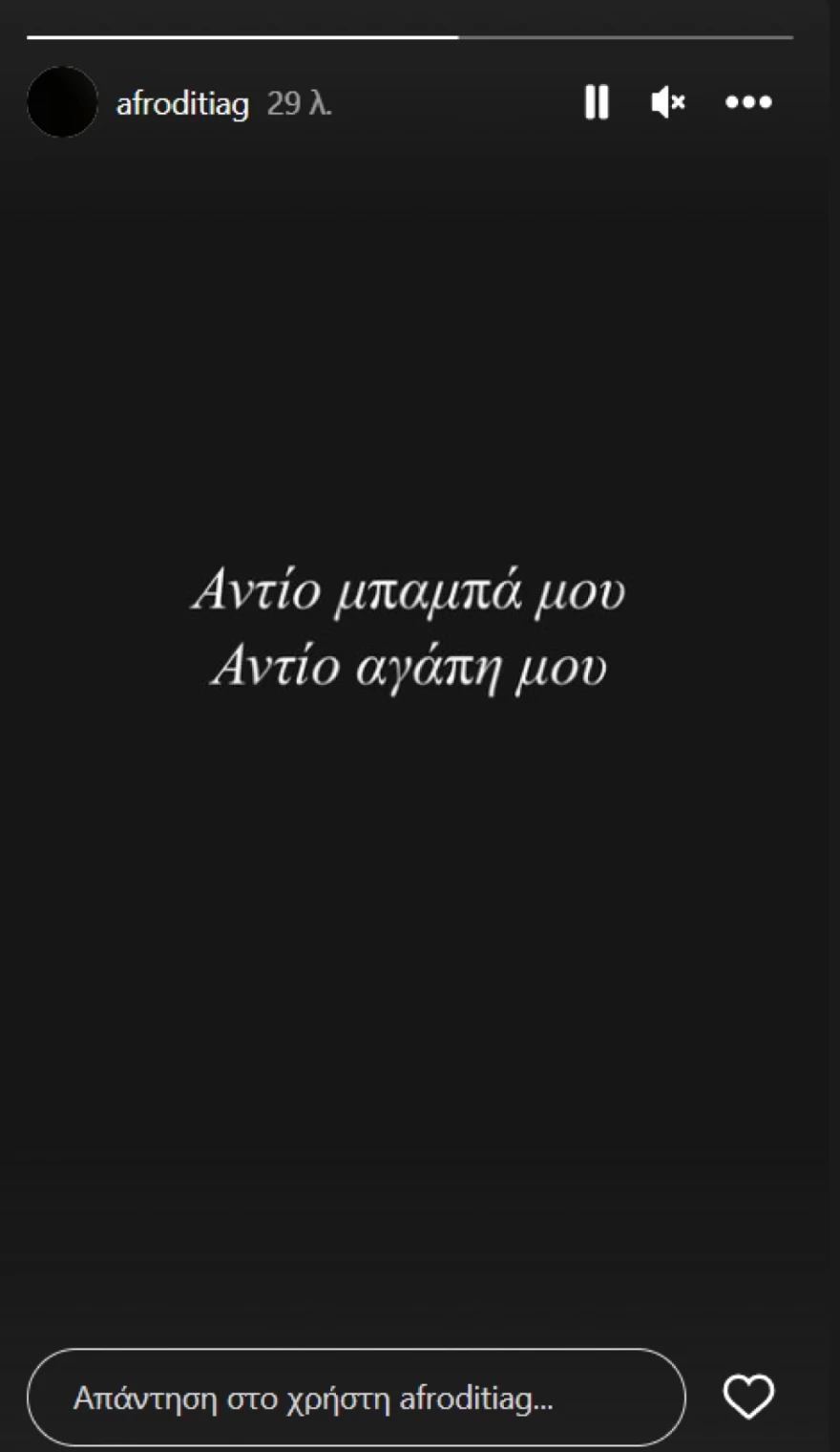 Αφροδίτη Γραμμέλη - Πένθος - Πέθανε ο πατέρας της