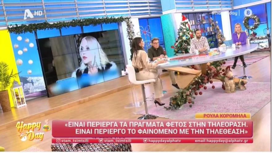 Ρούλα Κορομηλά Δημήτρης Παπανώτας Happy Day