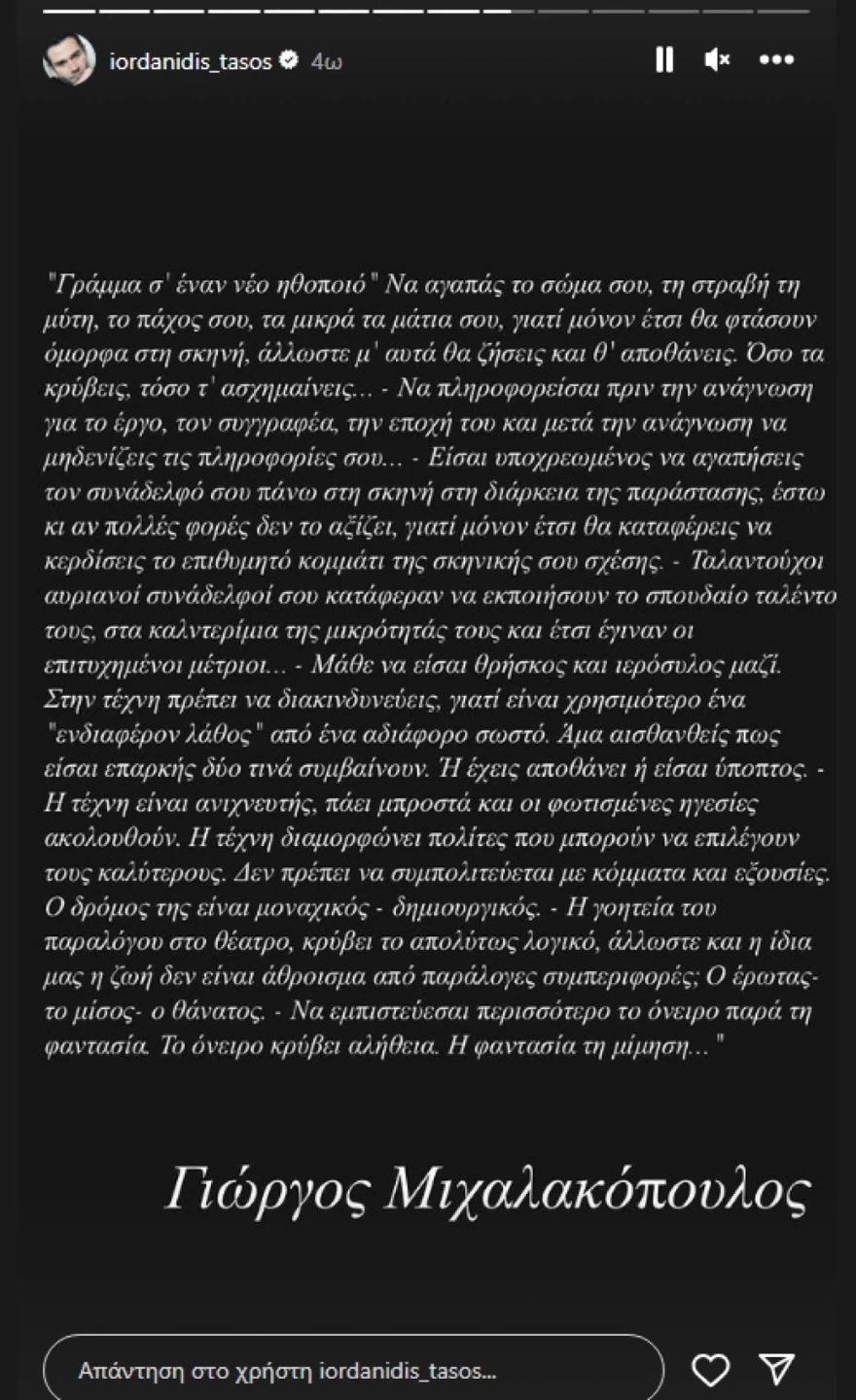 Τάσος Ιορδανίδης - θρήνος