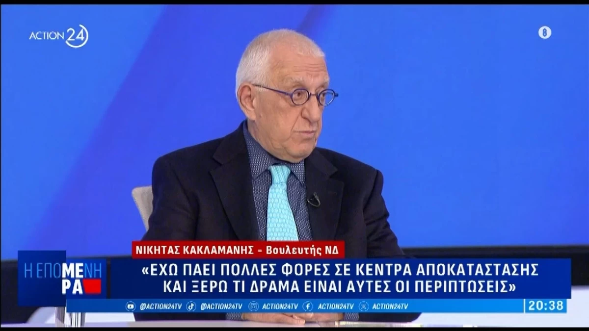 Επεισόδια στο Ρέντη: «Έχω πάει αρκετές φορές σε κέντρα αποκατάστασης και ξέρω...» - Η απάντηση του Νικήτα Κακλαμάνη μετά το σάλο με τις τελευταίες δηλώσεις του