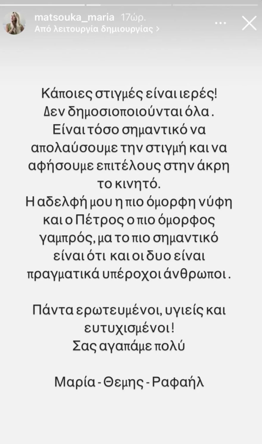 Μαρία Ματσούκα ξέσπασμα για γάμο Δήμητρας