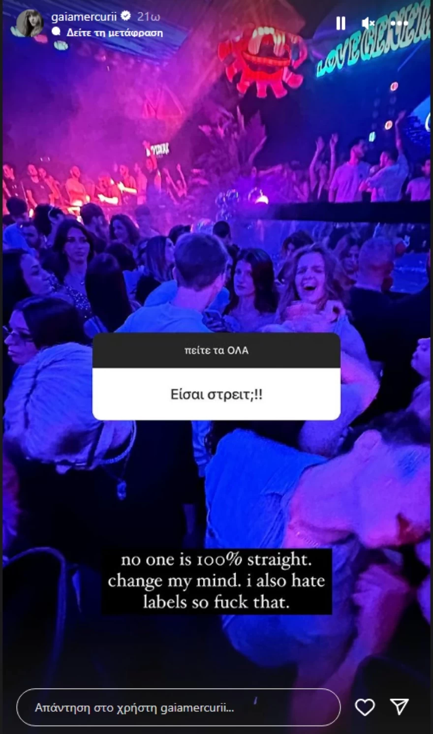 Γαία Μερκούρη - STRAIGHT