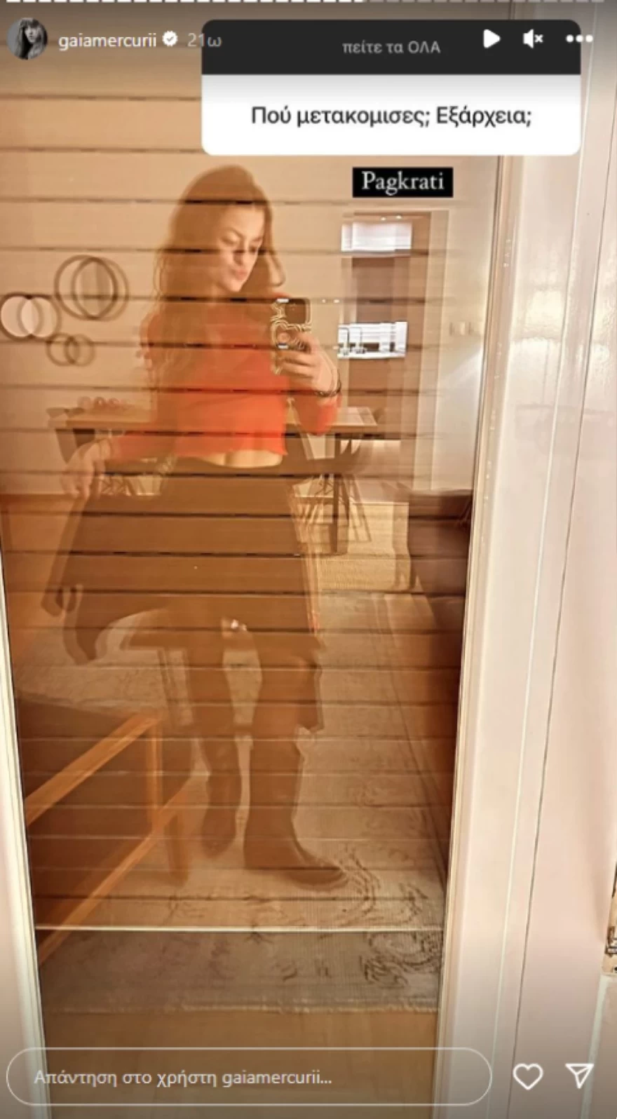 Γαία Μερκούρη - Νέο σπίτι