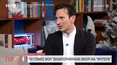 Μιχάλης Σαράντης: Τα Χριστούγεννα με την κόρη του, η απώλεια των γονιών του και οι αναμνήσεις από την επιβλητική γιαγιά του