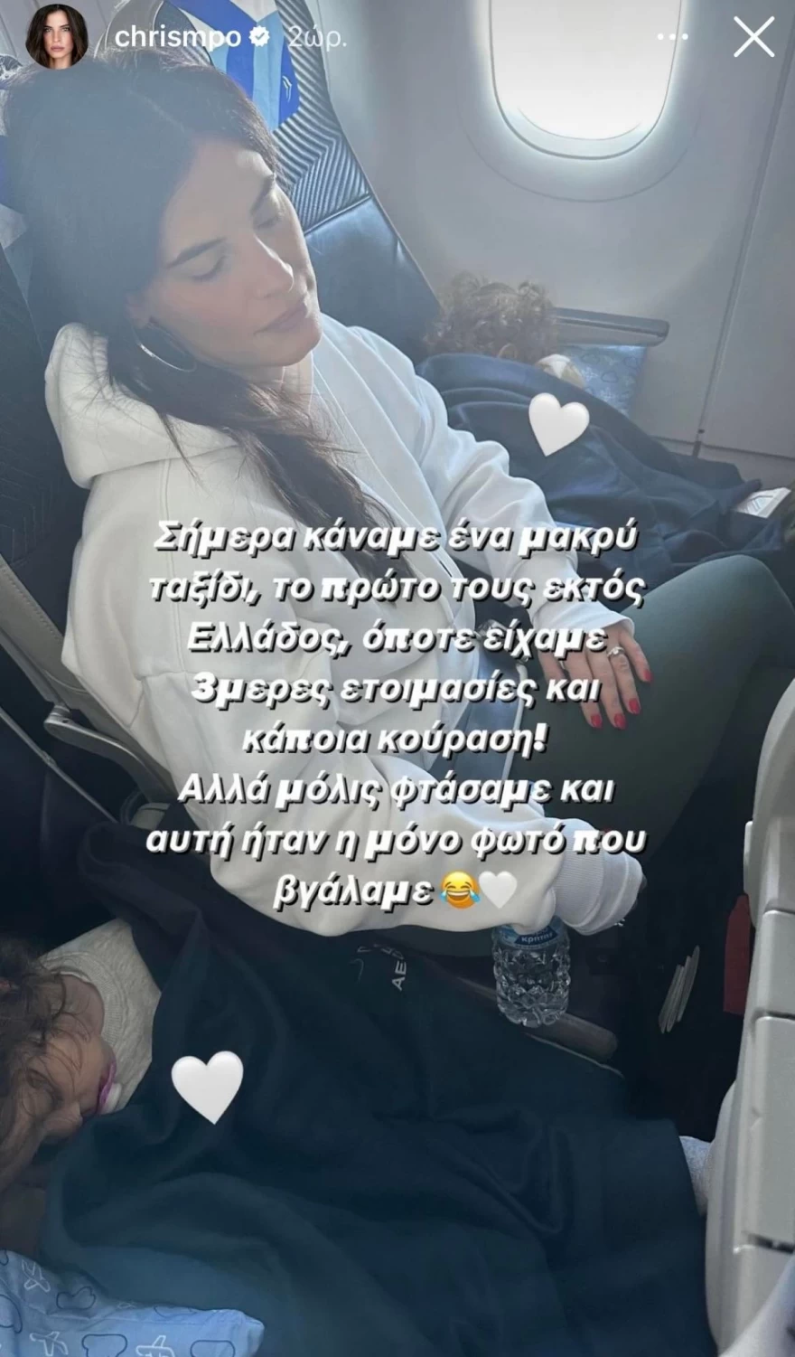 Χριστίνα Μπόμπα κόρες ταξίδι