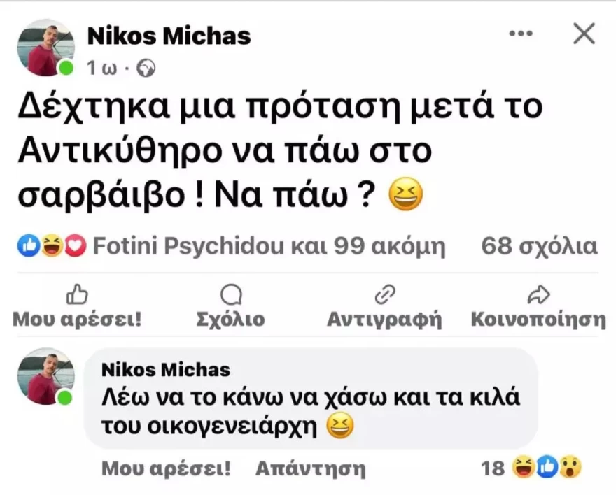 Νίκος Μίχας Survivor