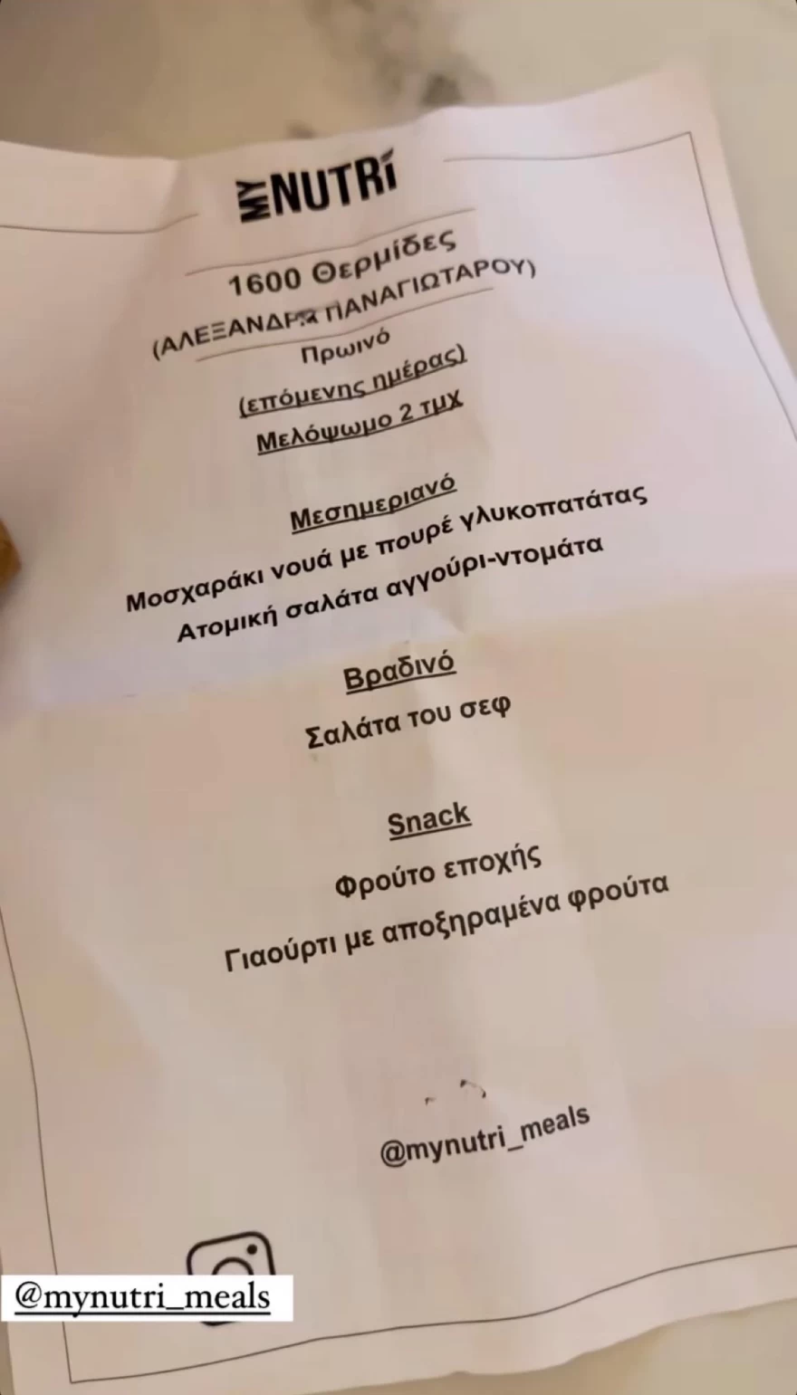 Παναγιώταρου διατροφή