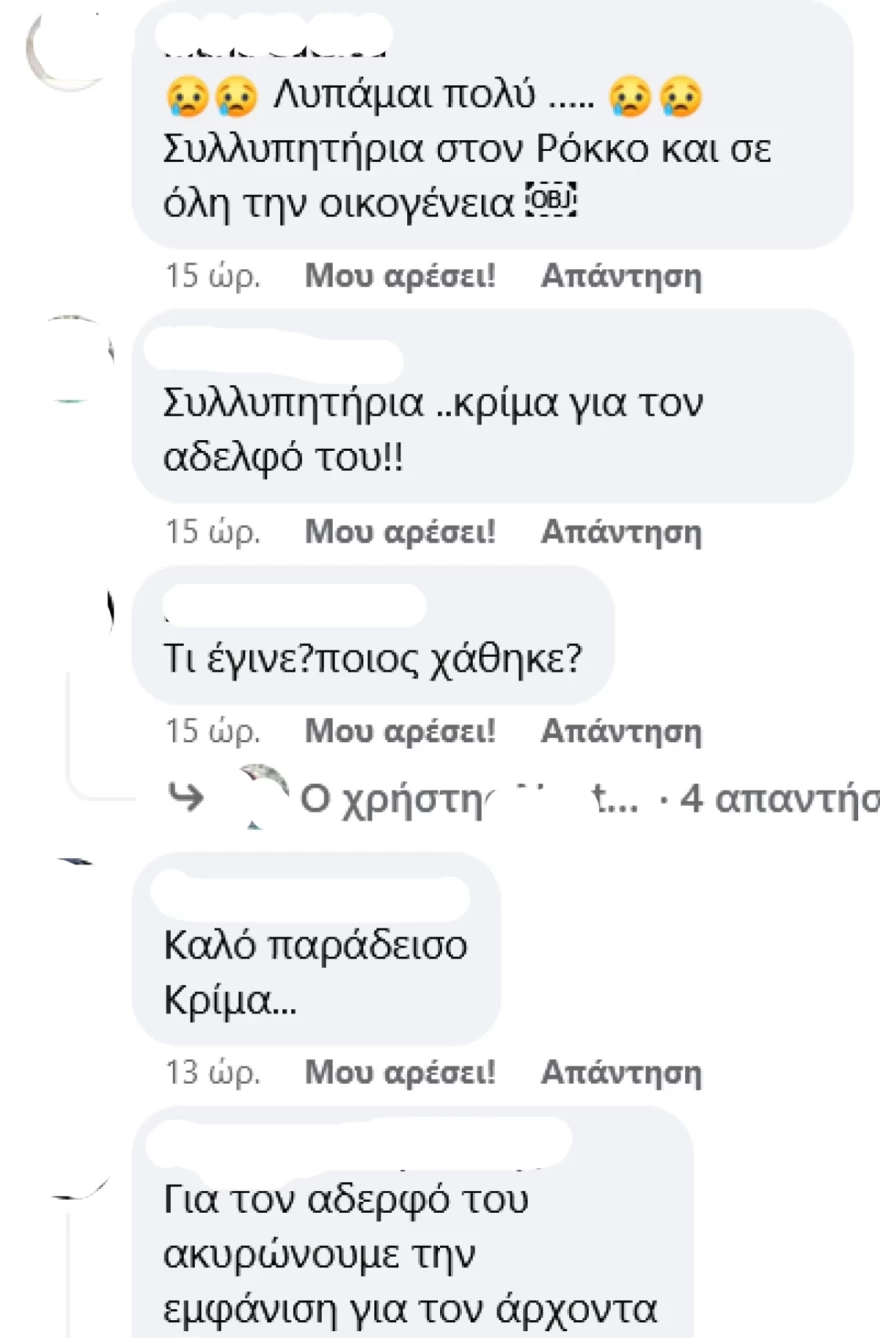 Στέλιος Ρόκκος - Αδερφός - Πέθανε - Μηνύματα