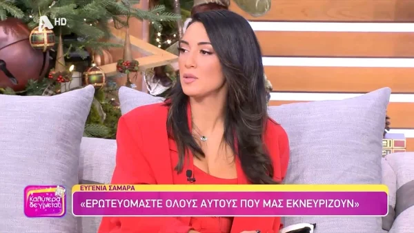 Ευγενία Σαμαρά: «Νομίζω, ότι ερωτεύομαι μόνο...» - Η αποκάλυψη για την προσωπική της ζωή
