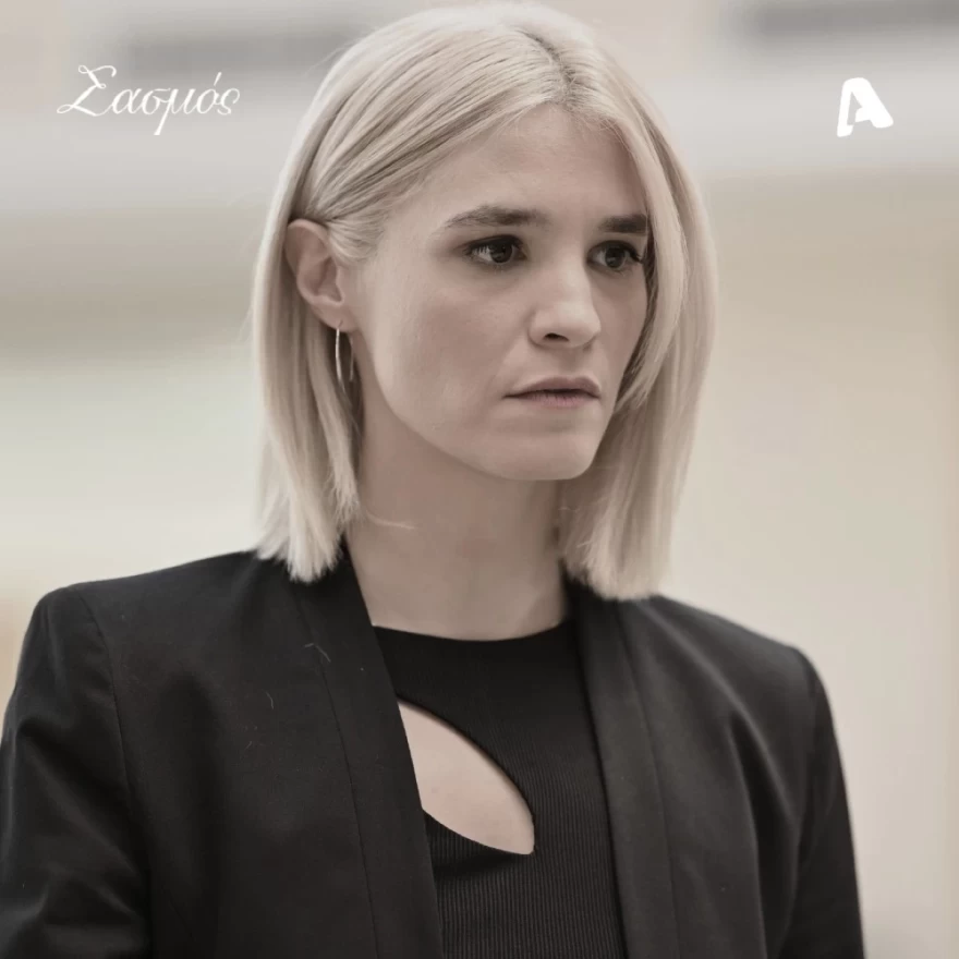 Σασμός Εύα τέλος