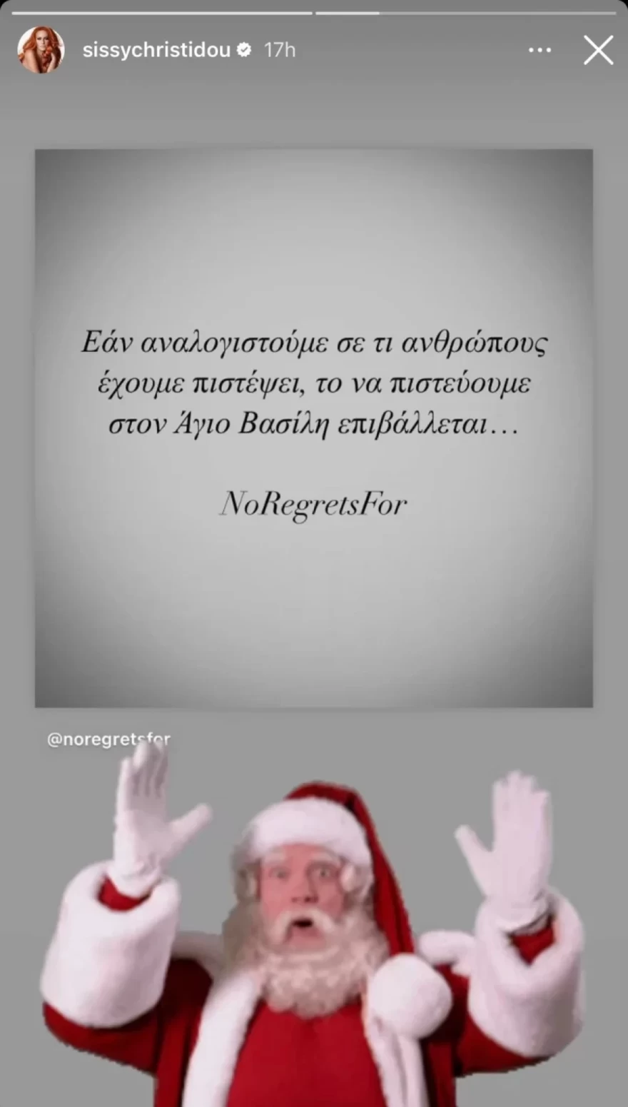 ΑΝΑΡΤΗΣΗ ΣΙΣΣΥΣ ΧΡΗΣΤΙΔΟΥ