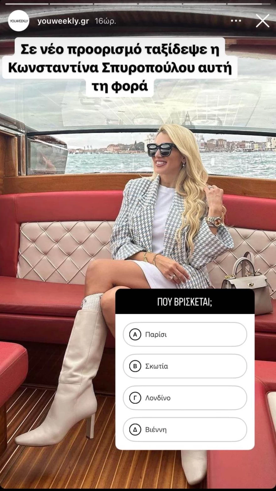 Σπυροπούλου Insta poll - Ταξίδι