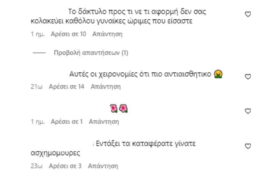 Οικονομάκου χειρονομία σχόλια