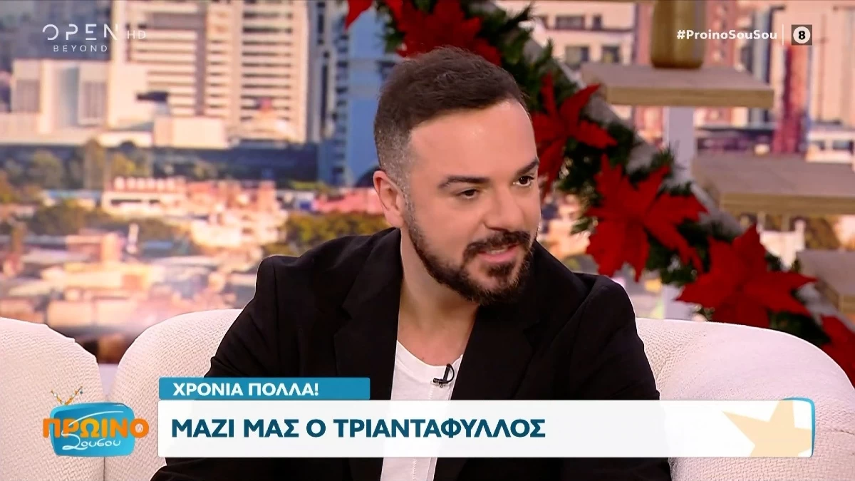 Τριαντάφυλλος: «Ήταν όλο δύσκολο το καλοκαίρι που περάσαμε...» - Η αποκάλυψη του για το "Καλοκαίρι Yes"