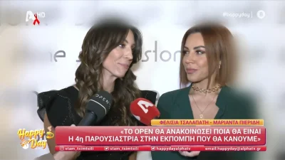 «Περιμένουμε τις ανακοινώσεις του...» - Τα σχόλια της Μαριάντας Πιερίδη και της Φελίσιας Τσαλαπάτη για τη νέα τους εκπομπή στο Open