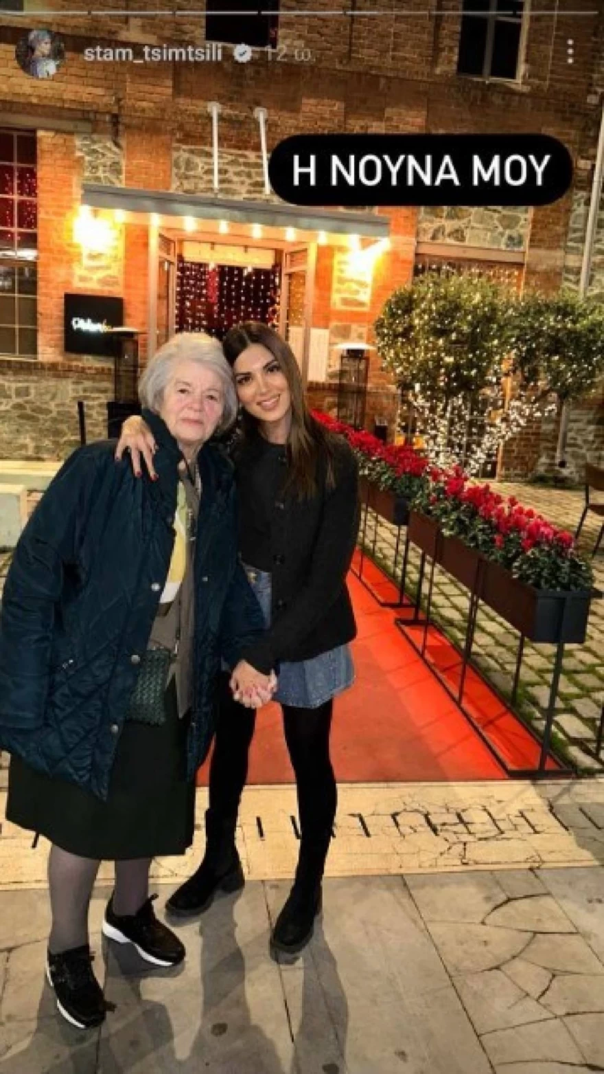 Σταματίνα Τσιμτσιλή νονά