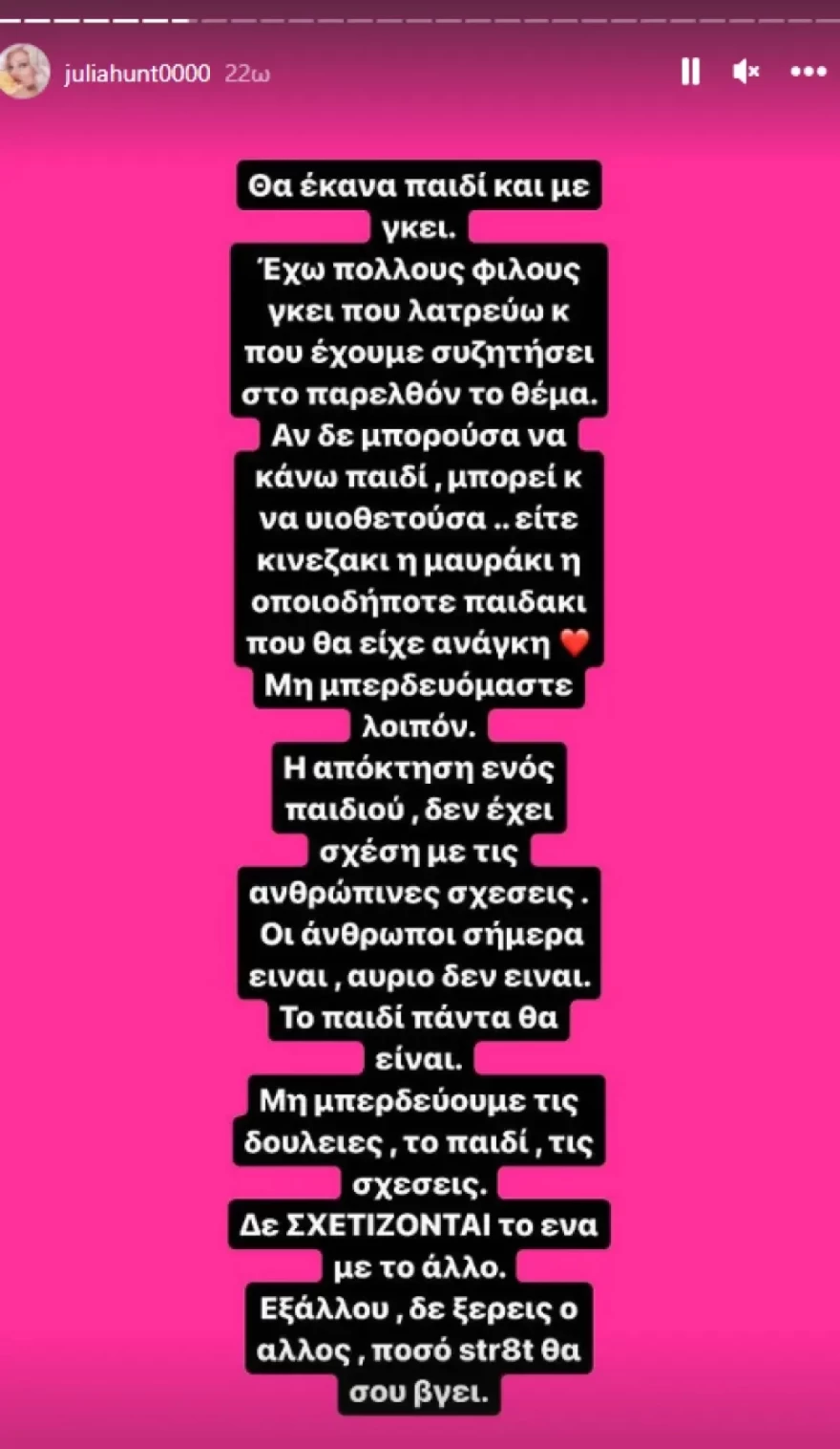 Τζούλια Αλεξανδράτου γκέι άντρες