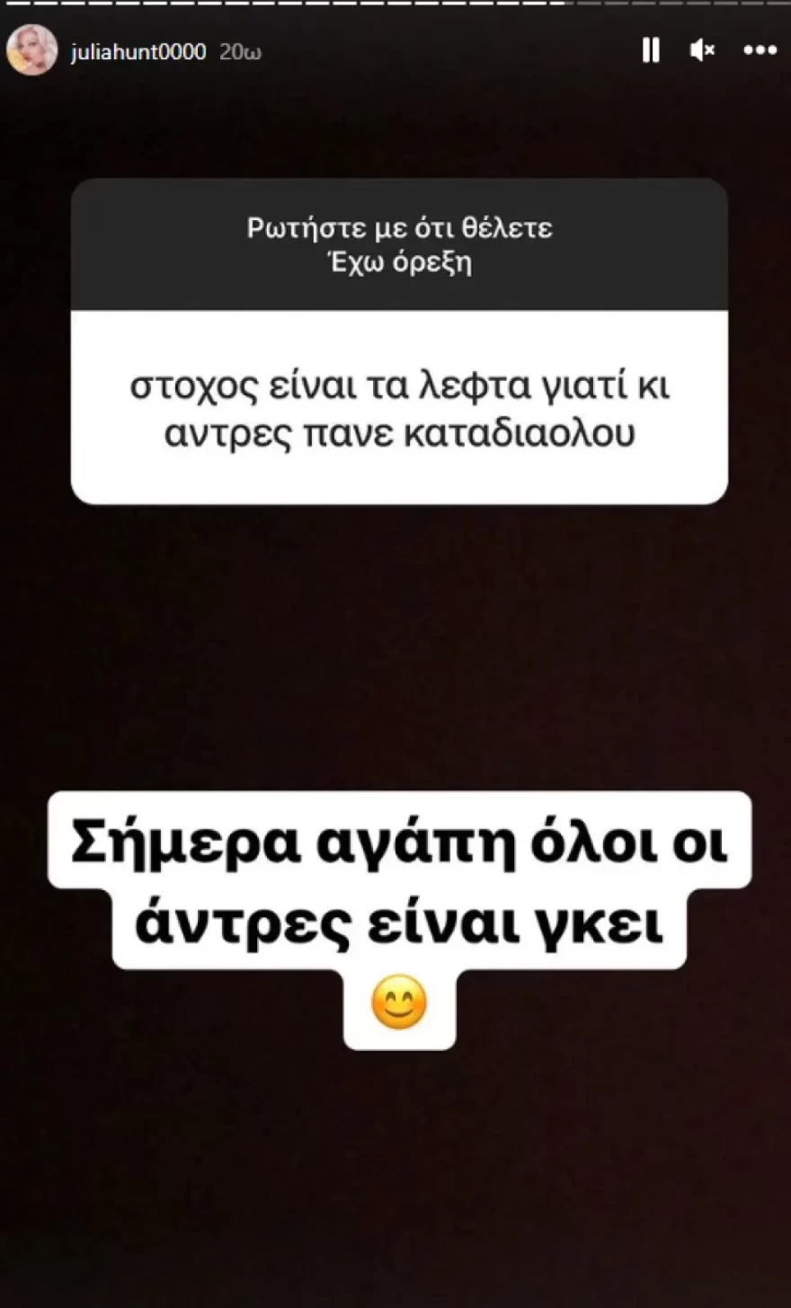 Τζούλια Αλεξανδράτου Instagram