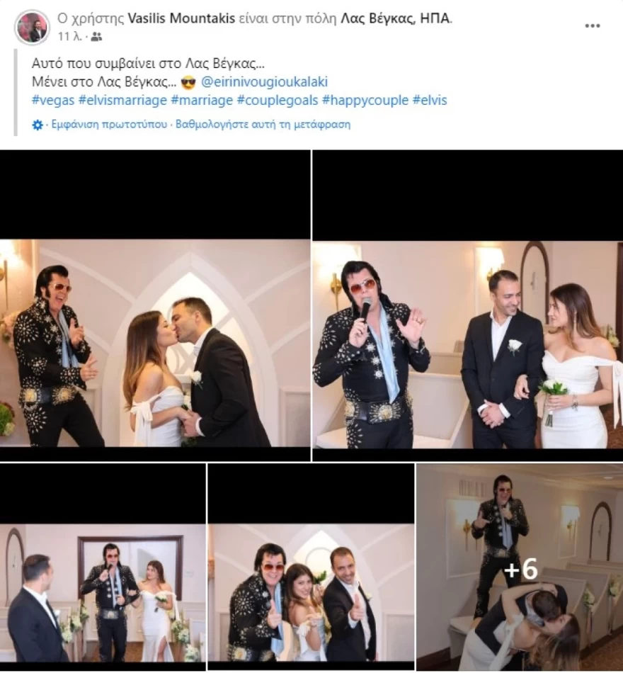 Βασίλης Μουντάκης γάμος