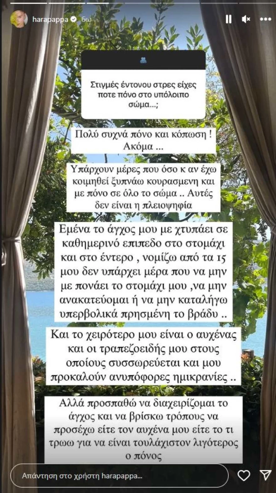 Χαρά Παππά - άγχος - κρίσεις - ψυχοσωματικά