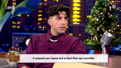 «Ο μπαμπάς μου έφυγε λίγο πριν...» - Η συγκινητική εξομολόγηση του Zaf για τα παιδικά του χρόνια