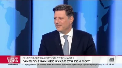 Ο Μιλτιάδης Βαρβιτσιώτης μιλάει για τους λόγους που τον οδήγησαν σε παραίτηση και για τη σχέση του με τον Κυριάκο Μητσοτάκη: «Δεν ήταν μία κακή στιγμή...»