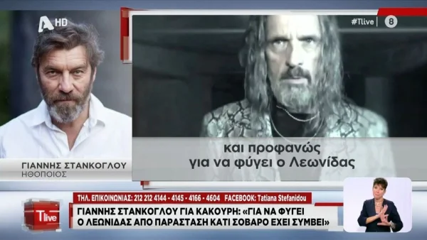 Λεωνίδας Κακούρης – Στηρίζουν τον ηθοποιό οι συνάδελφοί του: «Είναι μία χαρά παλικάρι, το Εθνικό μπορεί να έχει πάθει υπερκόπωση»