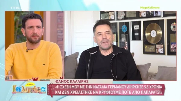Θάνος Καλλίρης: Η αποκάλυψη για τη σχέση του με την Ναταλία Γερμανού και τα φλερτ που δεχόταν
